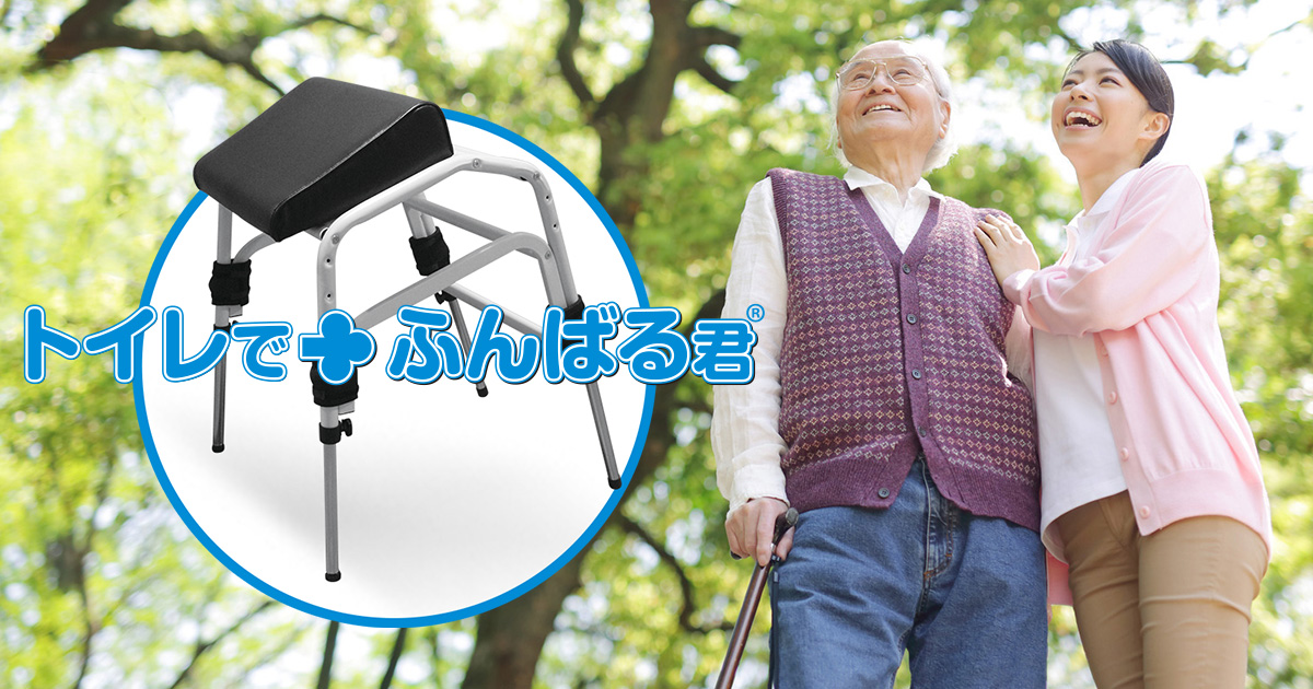 製品情報 | トイレでふんばる君